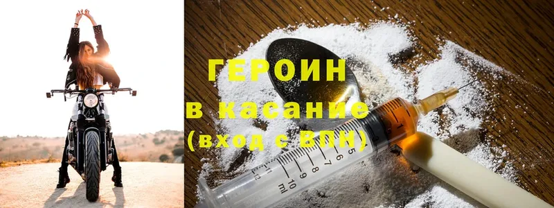 ГЕРОИН Heroin  Отрадная 